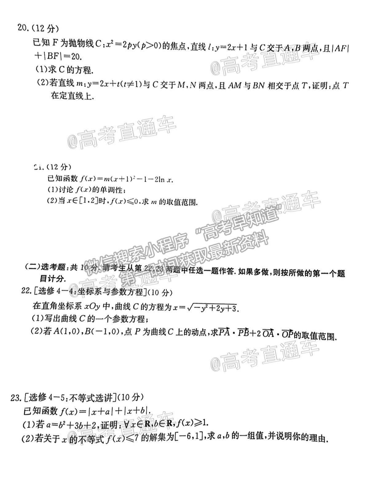 2021云貴川桂四省聯(lián)考理數(shù)試題及參考答案