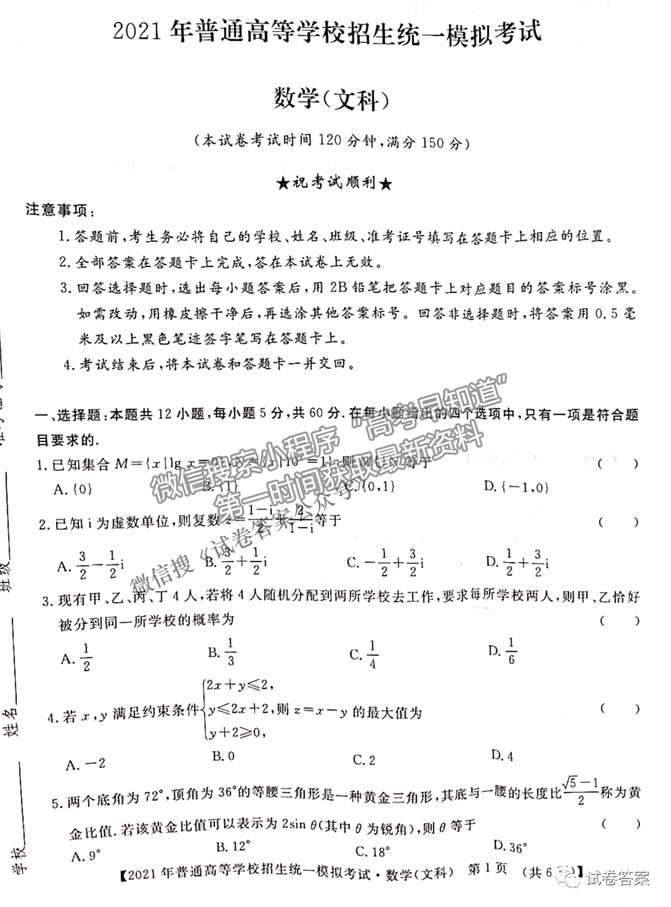 2021山西晉中三模文數(shù)試題及參考答案