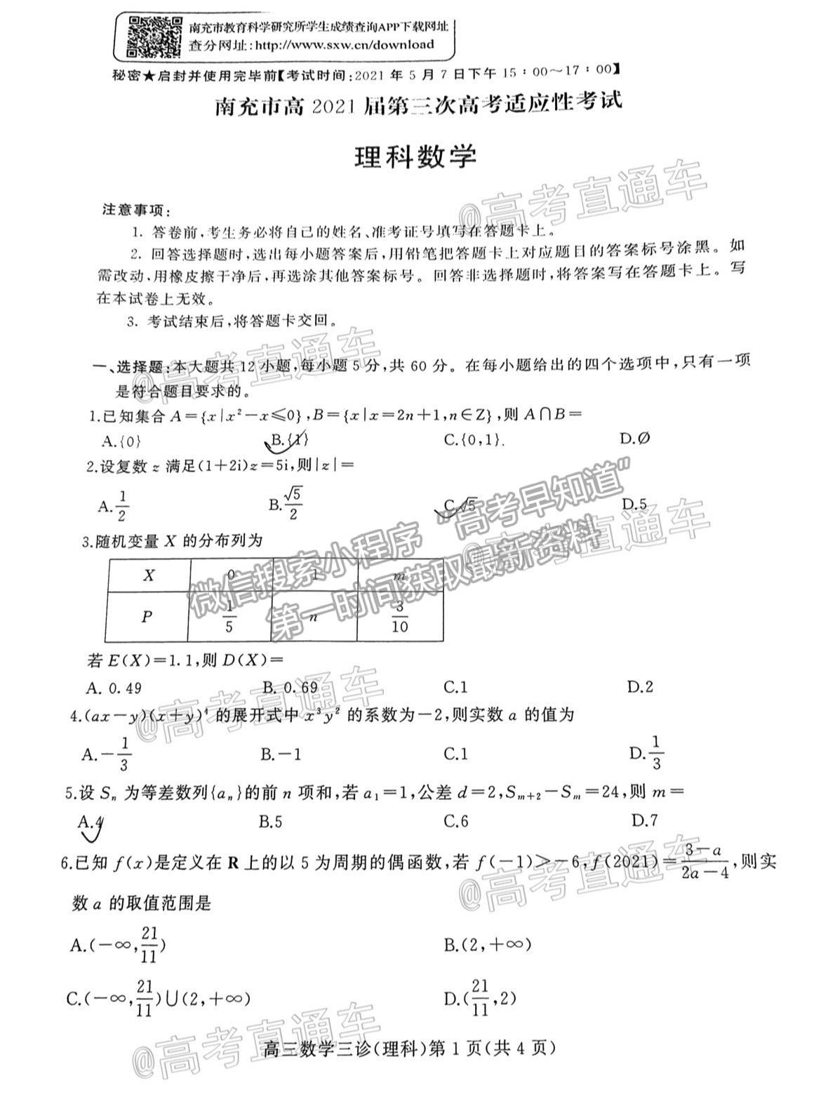 2021南充三診理科數(shù)學(xué)試題及參考答案