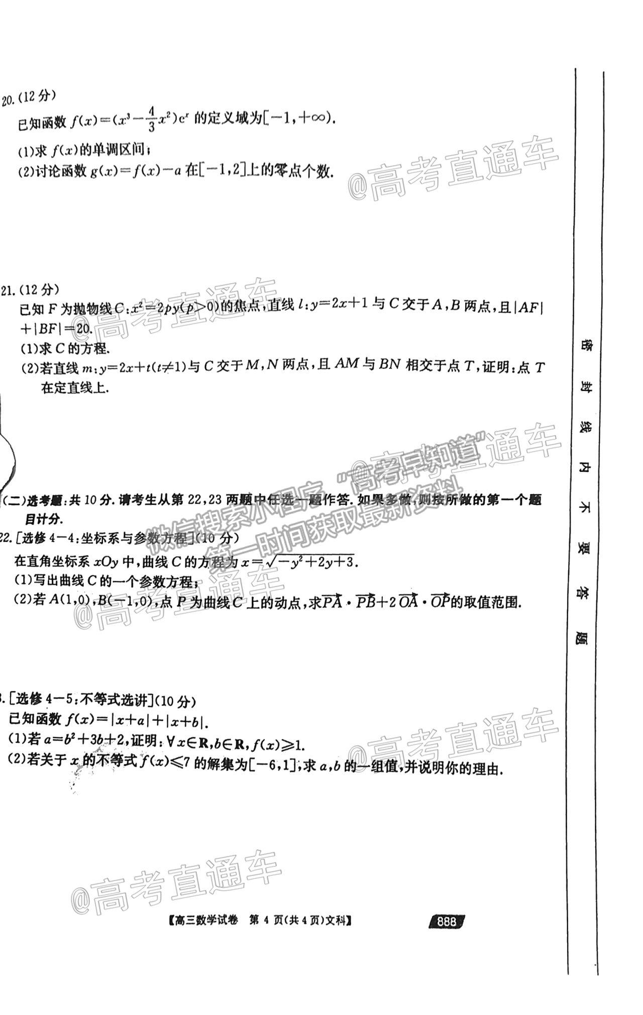 2021云貴川桂四省聯(lián)考文數(shù)試題及參考答案