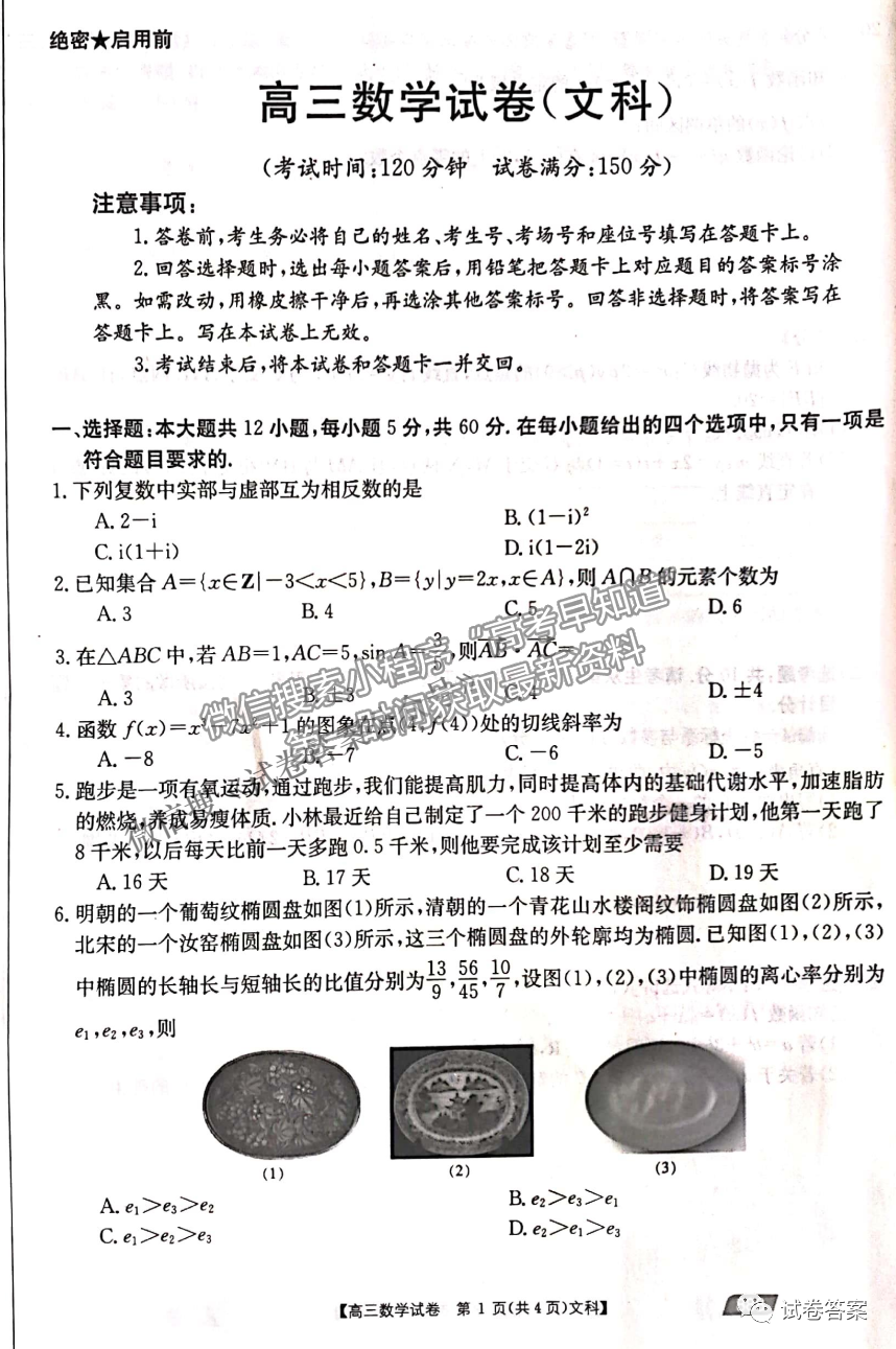 2021金太陽高三5月聯考666文數試題及參考答案