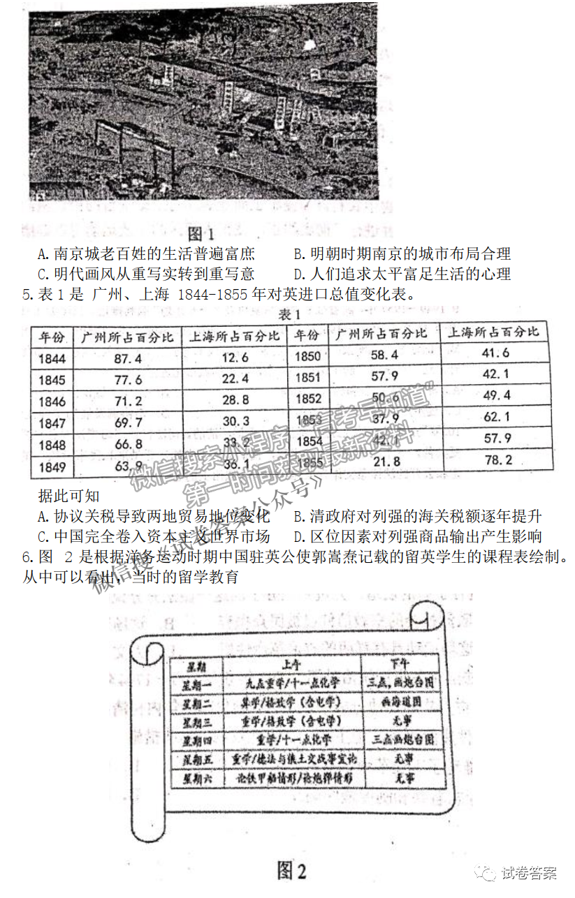 2021大連二模歷史試題及參考答案