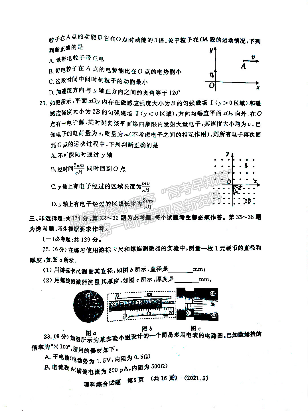 2021洛陽三練理綜試題及參考答案