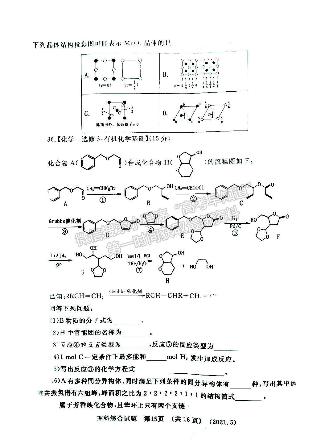 2021洛陽三練理綜試題及參考答案