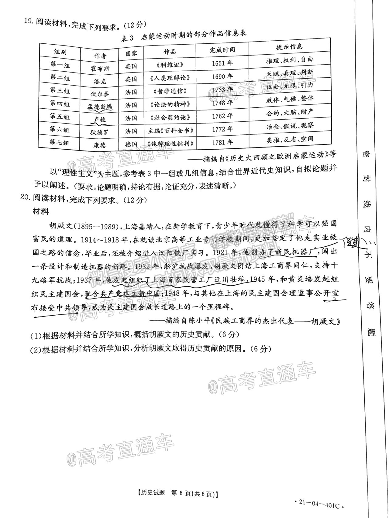 2021莆田三檢歷史試題及參考答案