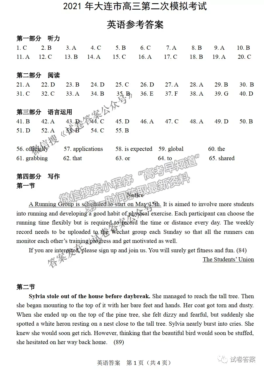 2021大連二模英語試題及參考答案