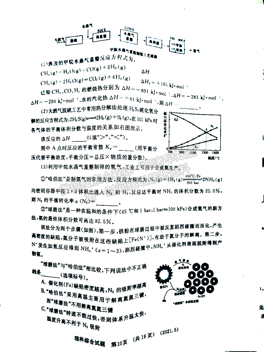 2021洛陽三練理綜試題及參考答案