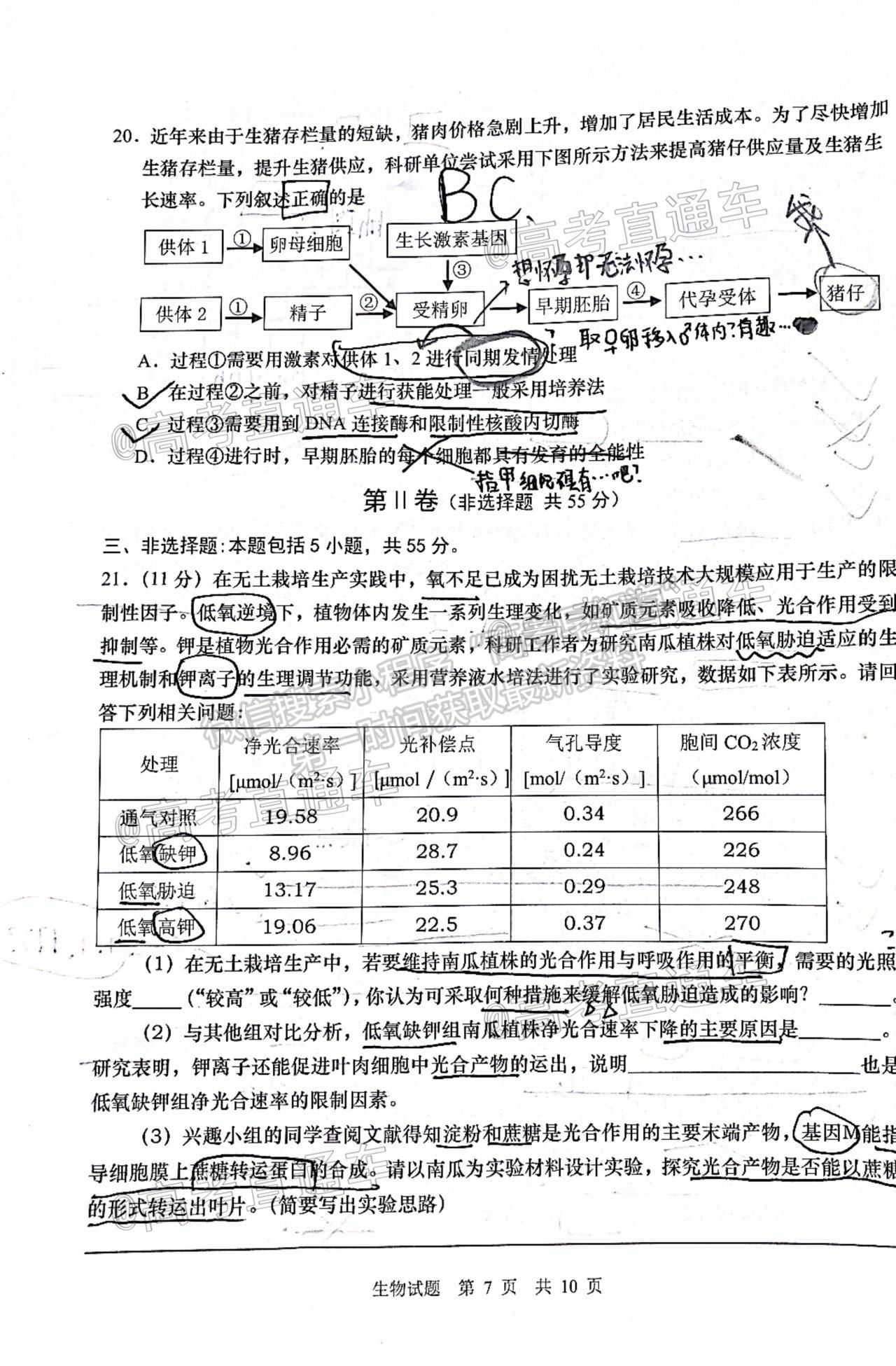 2021青島二模生物試題及參考答案