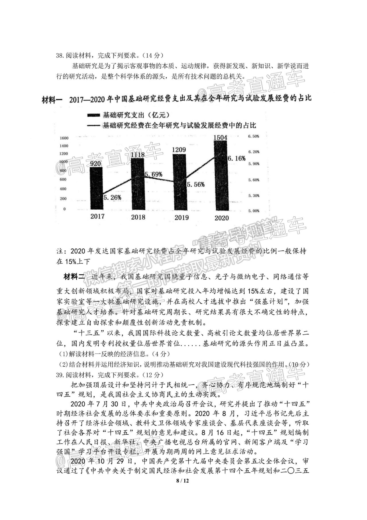 2021成都七中三診文綜試題及參考答案