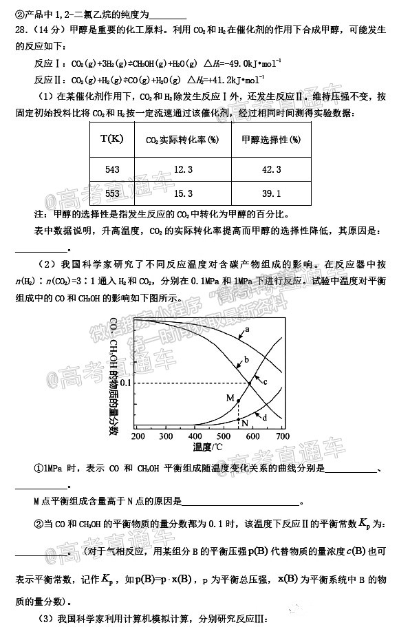 2021成都七中三診理綜試題及參考答案