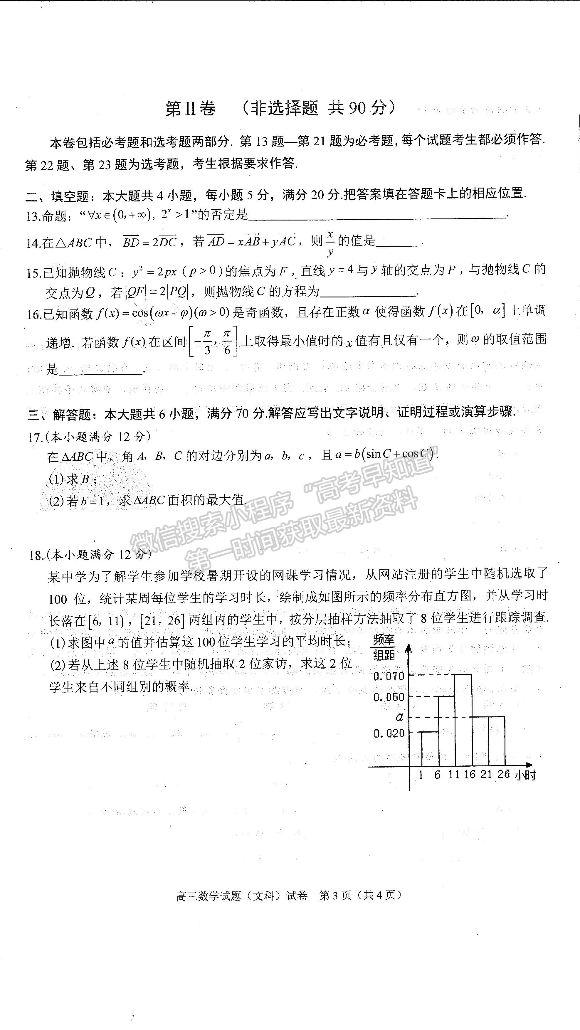 2021合肥三模文科數(shù)學試題及參考答案