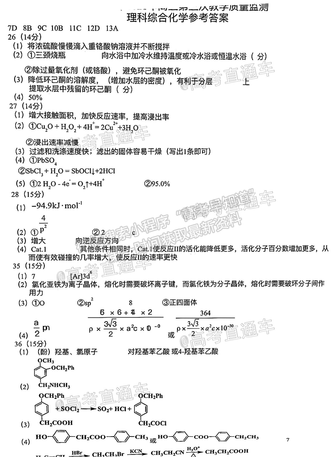 2021馬鞍山三模理綜試題及參考答案