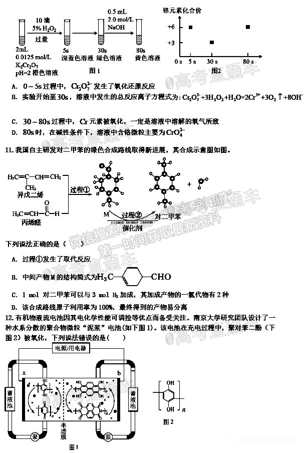 2021成都七中三診理綜試題及參考答案