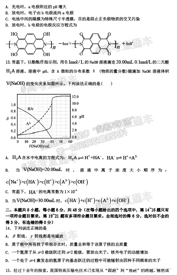 2021成都七中三診理綜試題及參考答案