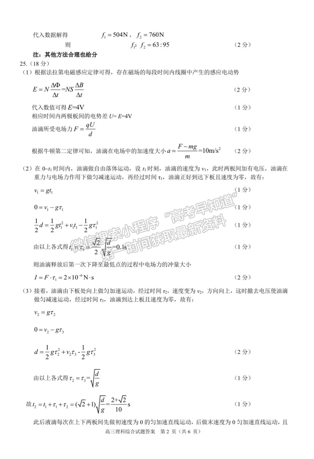 2021合肥三模理綜試題及參考答案