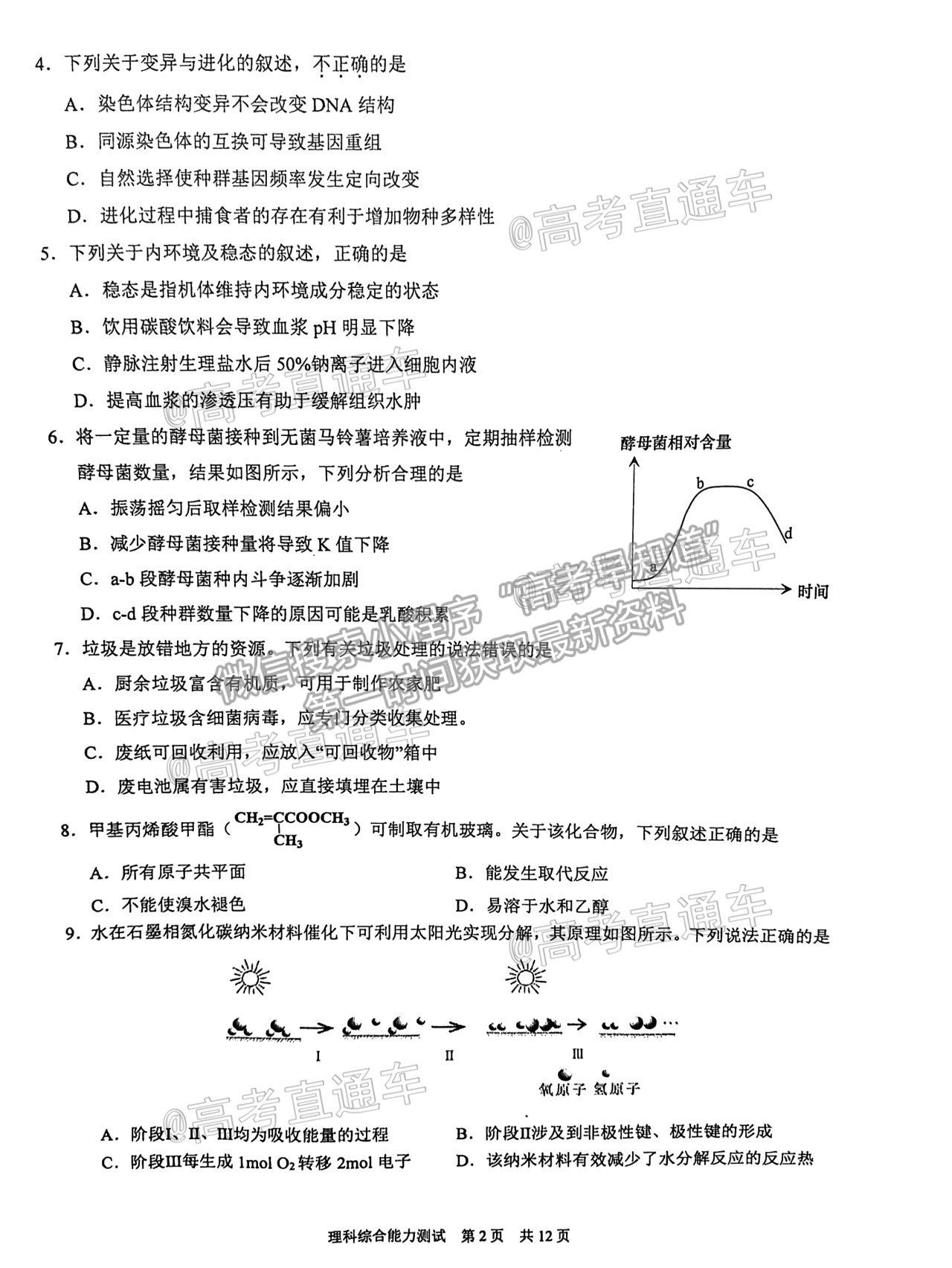 2021馬鞍山三模理綜試題及參考答案