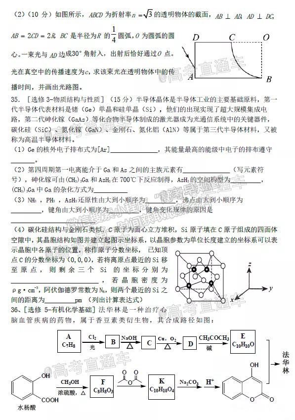 2021成都七中三診理綜試題及參考答案