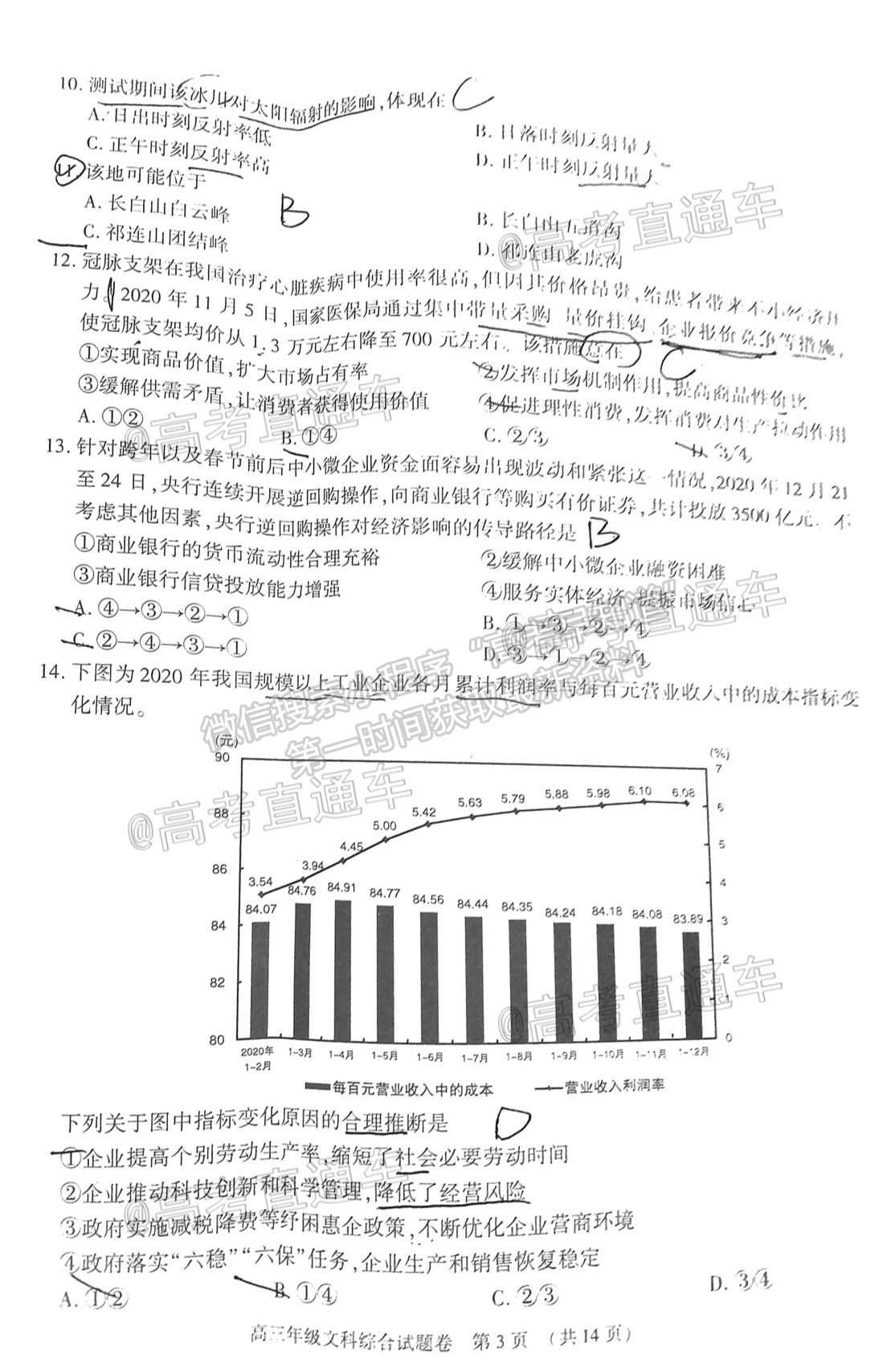 2021蕪湖二模文綜試題及參考答案