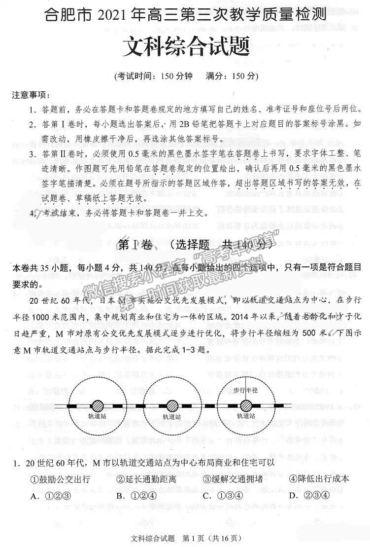 2021合肥三模文綜試題及參考答案