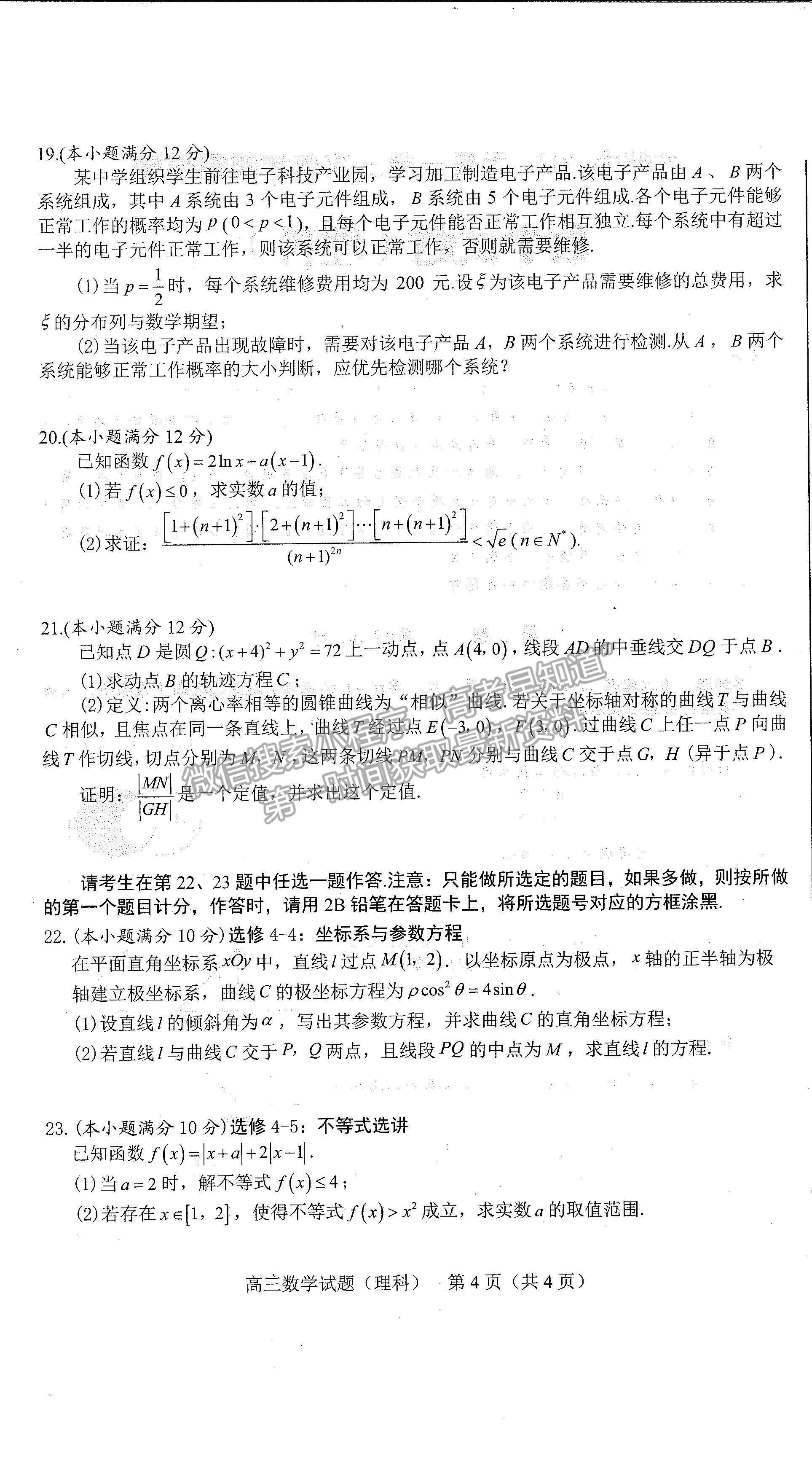 2021合肥三模理科數學試題及參考答案