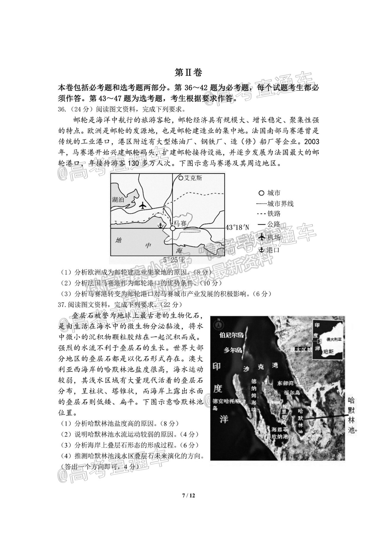 2021成都七中三診文綜試題及參考答案