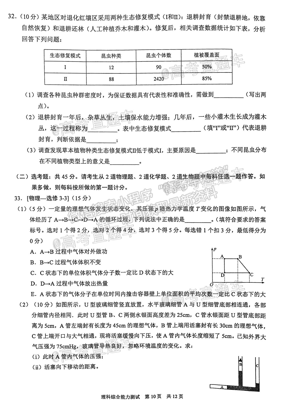 2021馬鞍山三模理綜試題及參考答案