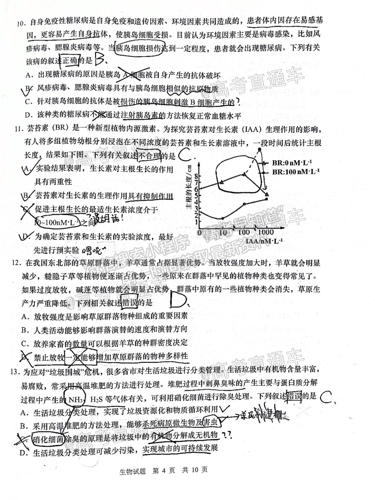 2021青島二模生物試題及參考答案