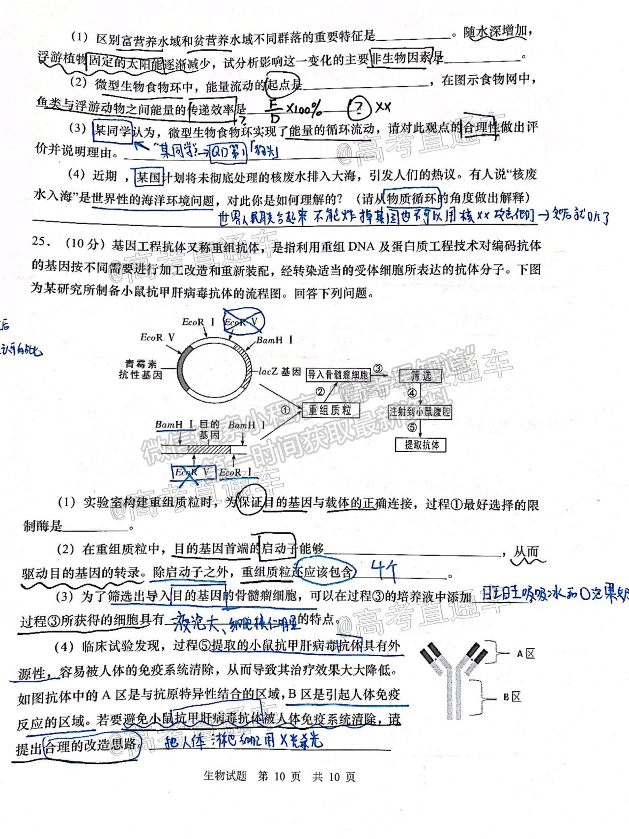 2021青島二模生物試題及參考答案