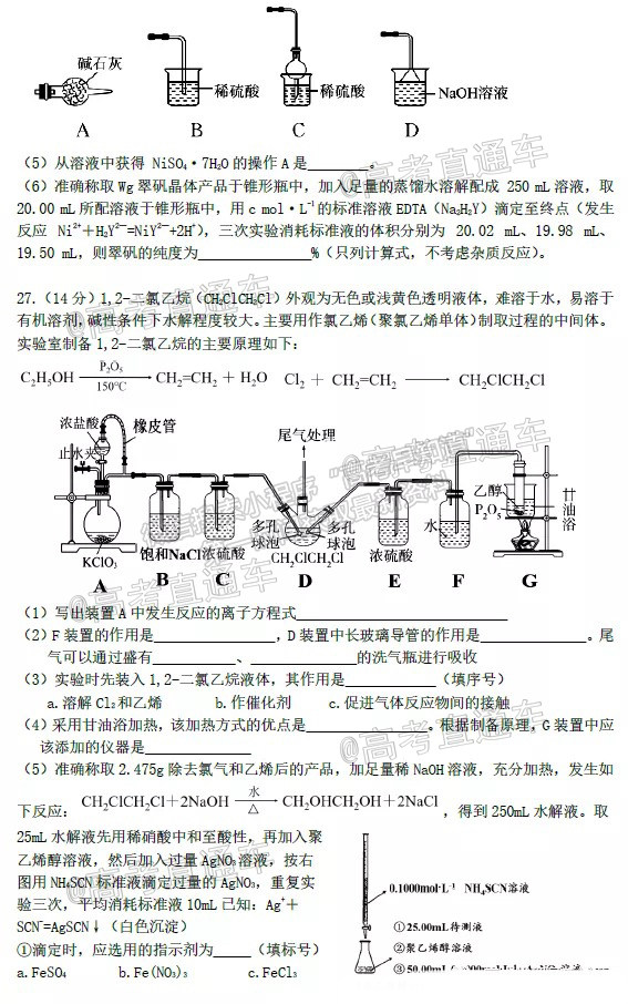 2021成都七中三診理綜試題及參考答案