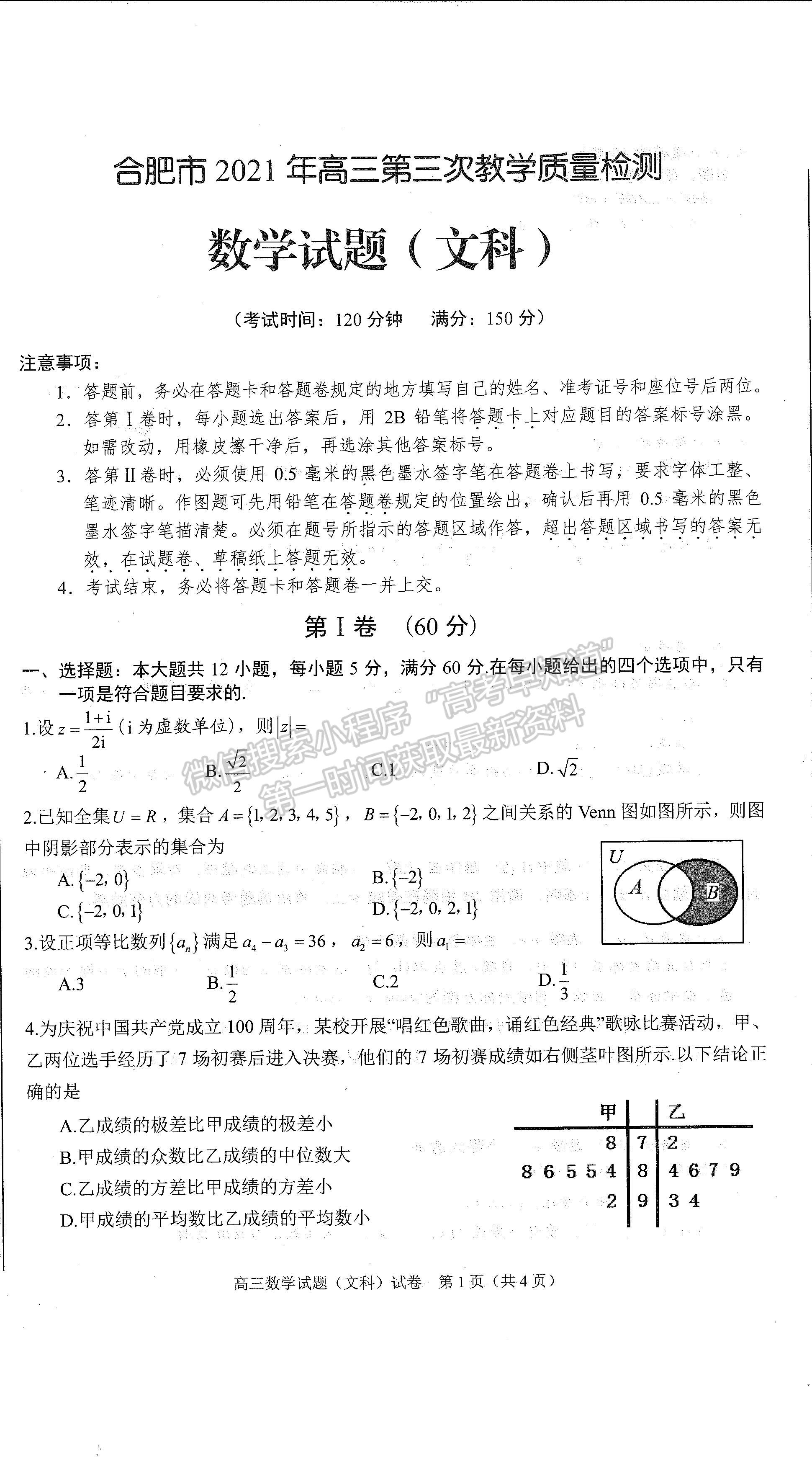 2021合肥三模文科數學試題及參考答案