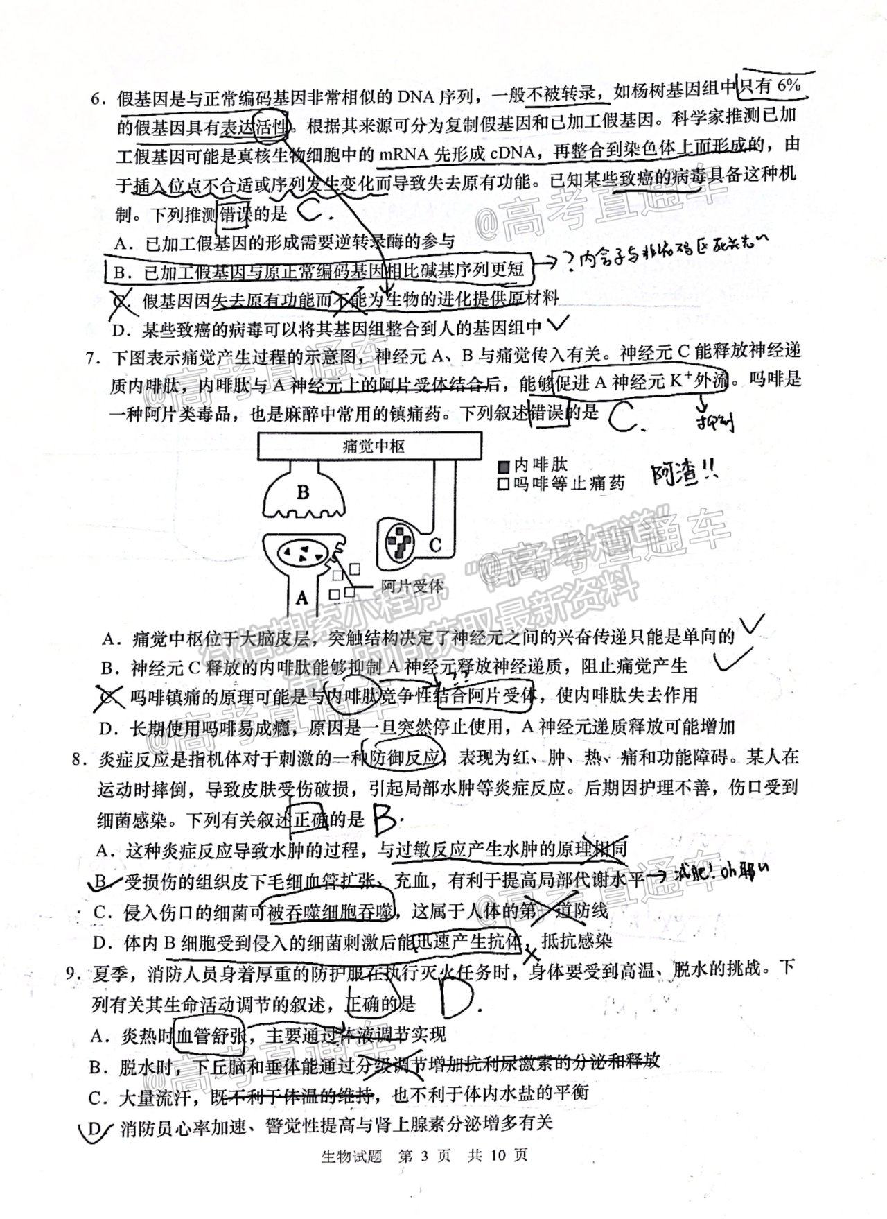 2021青島二模生物試題及參考答案