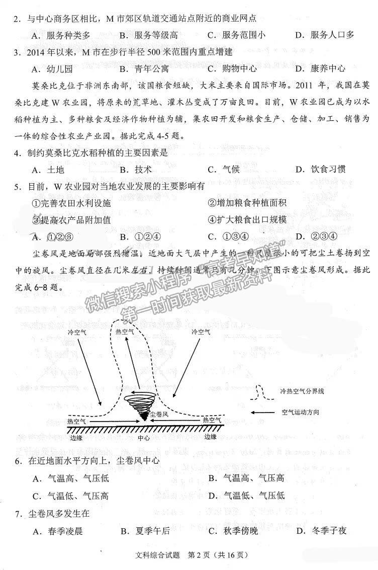 2021合肥三模文綜試題及參考答案