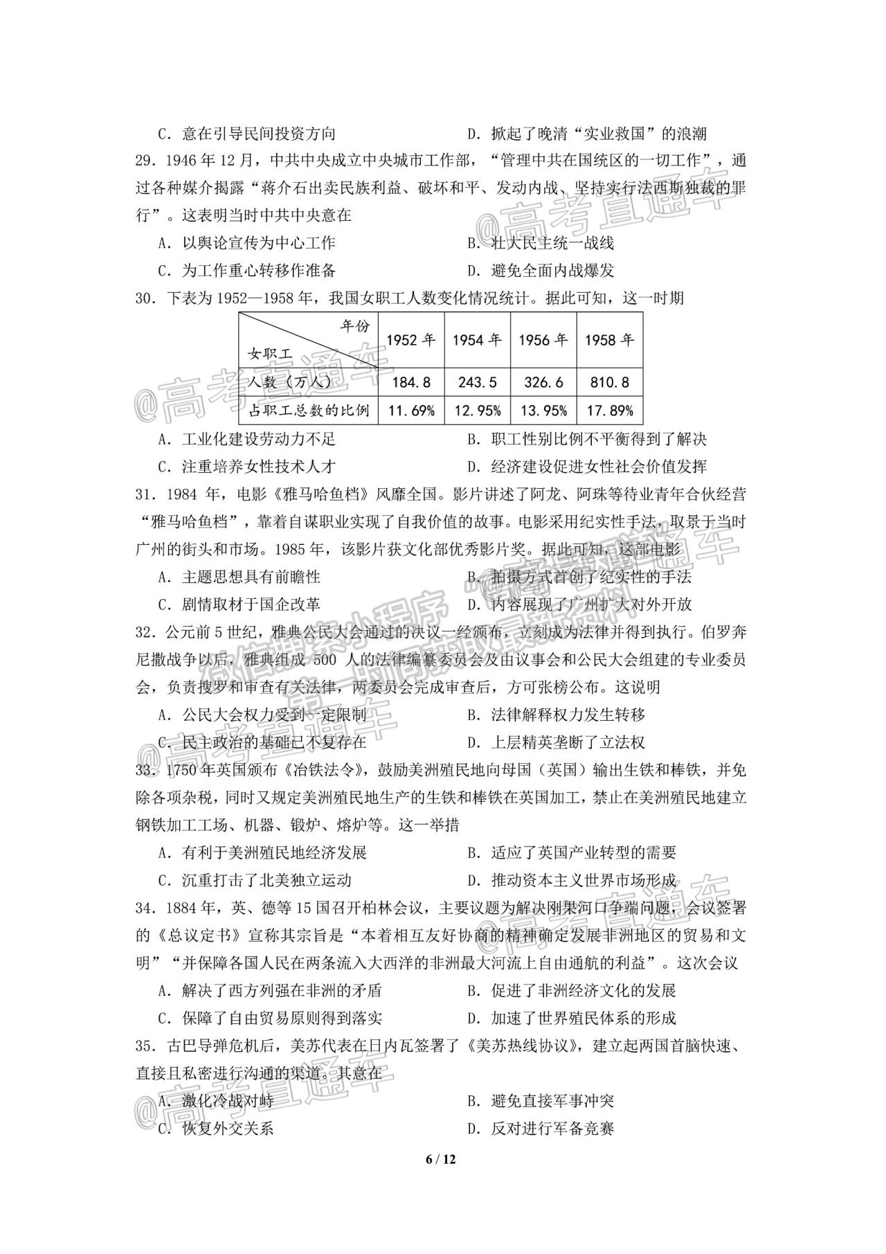 2021成都七中三診文綜試題及參考答案