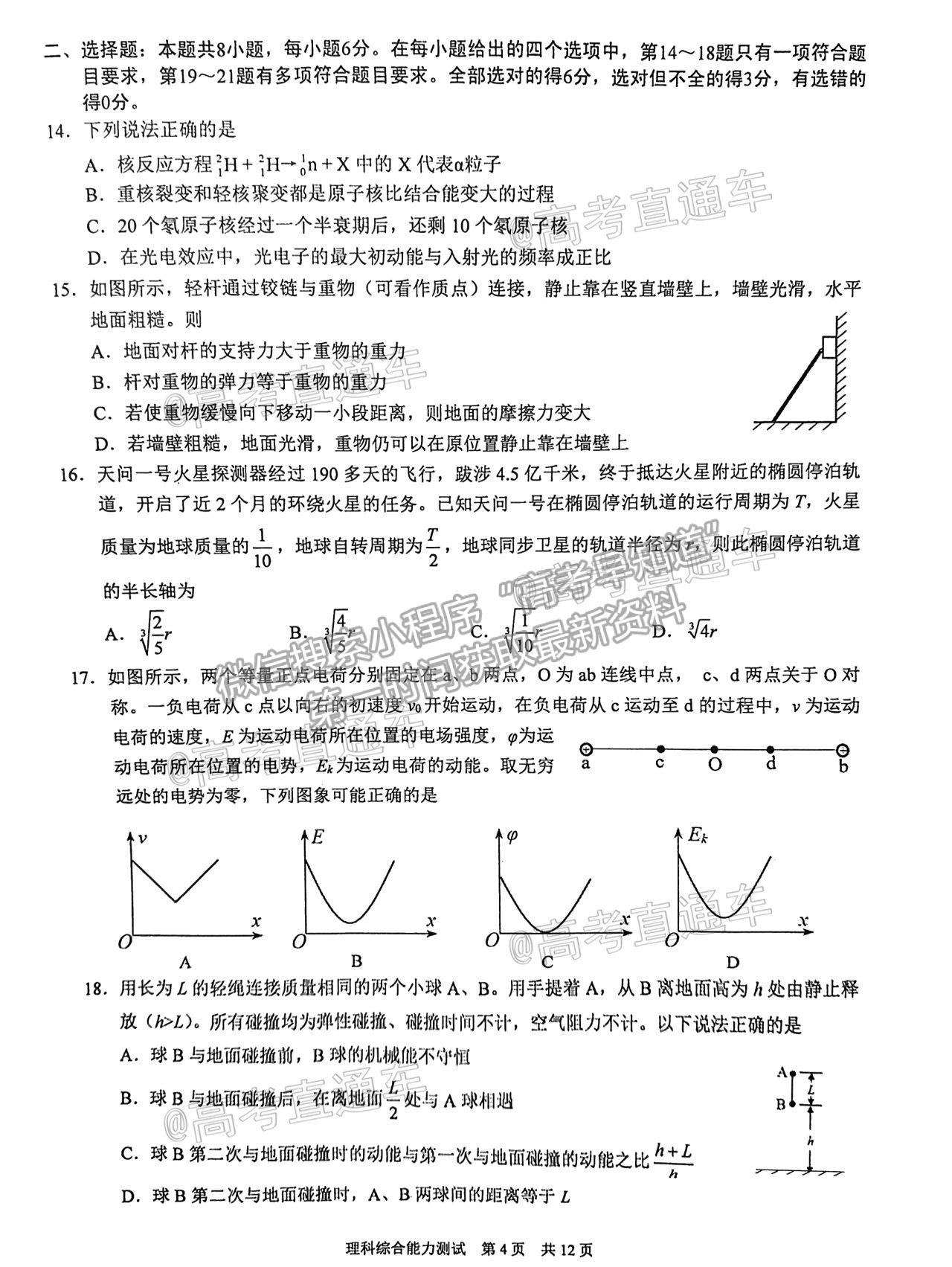 2021馬鞍山三模理綜試題及參考答案