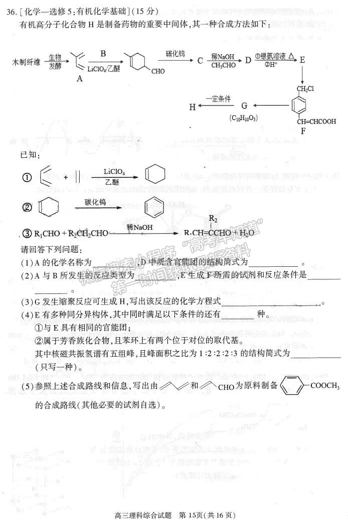 2021合肥三模理綜試題及參考答案