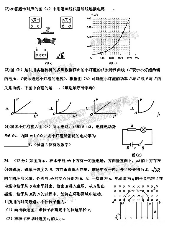 2021成都七中三診理綜試題及參考答案