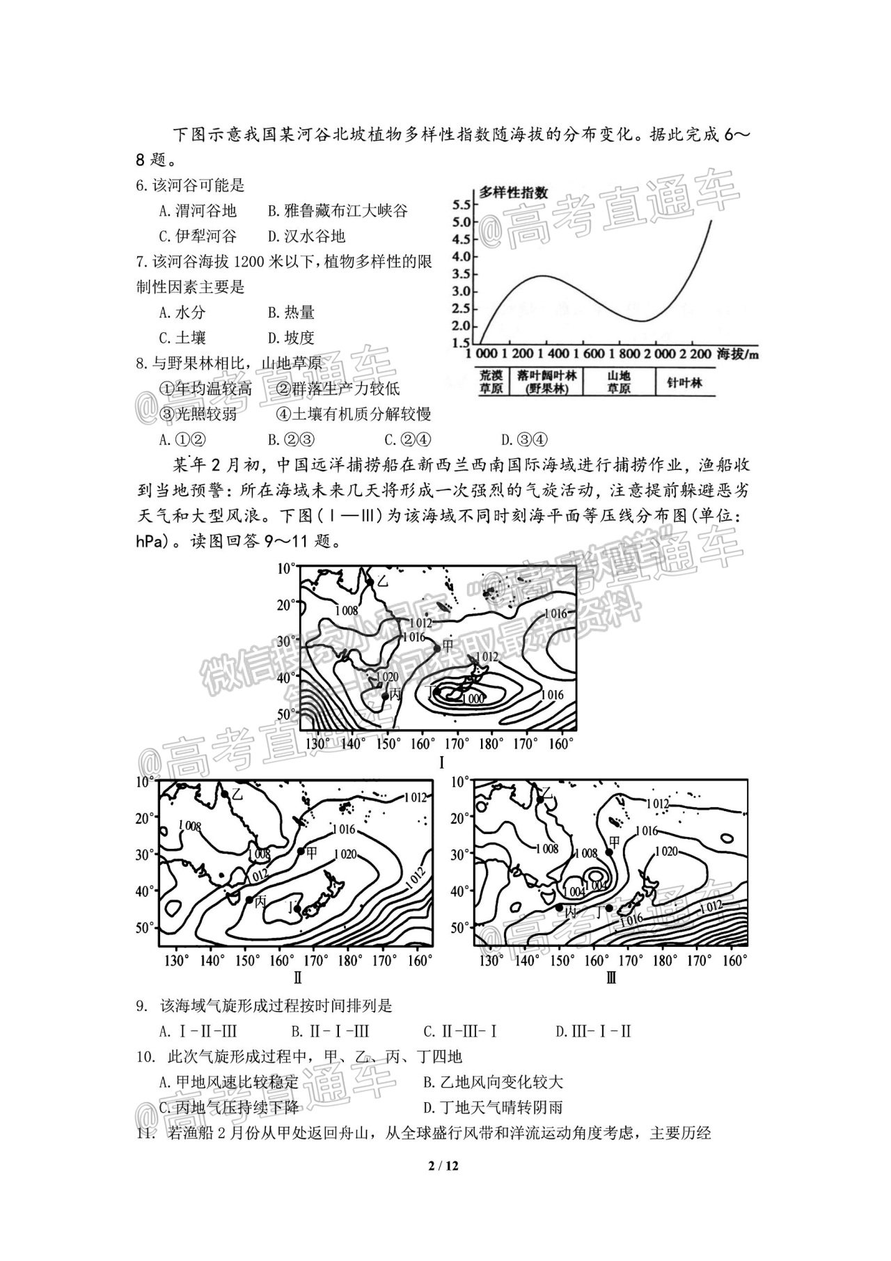 2021成都七中三診文綜試題及參考答案