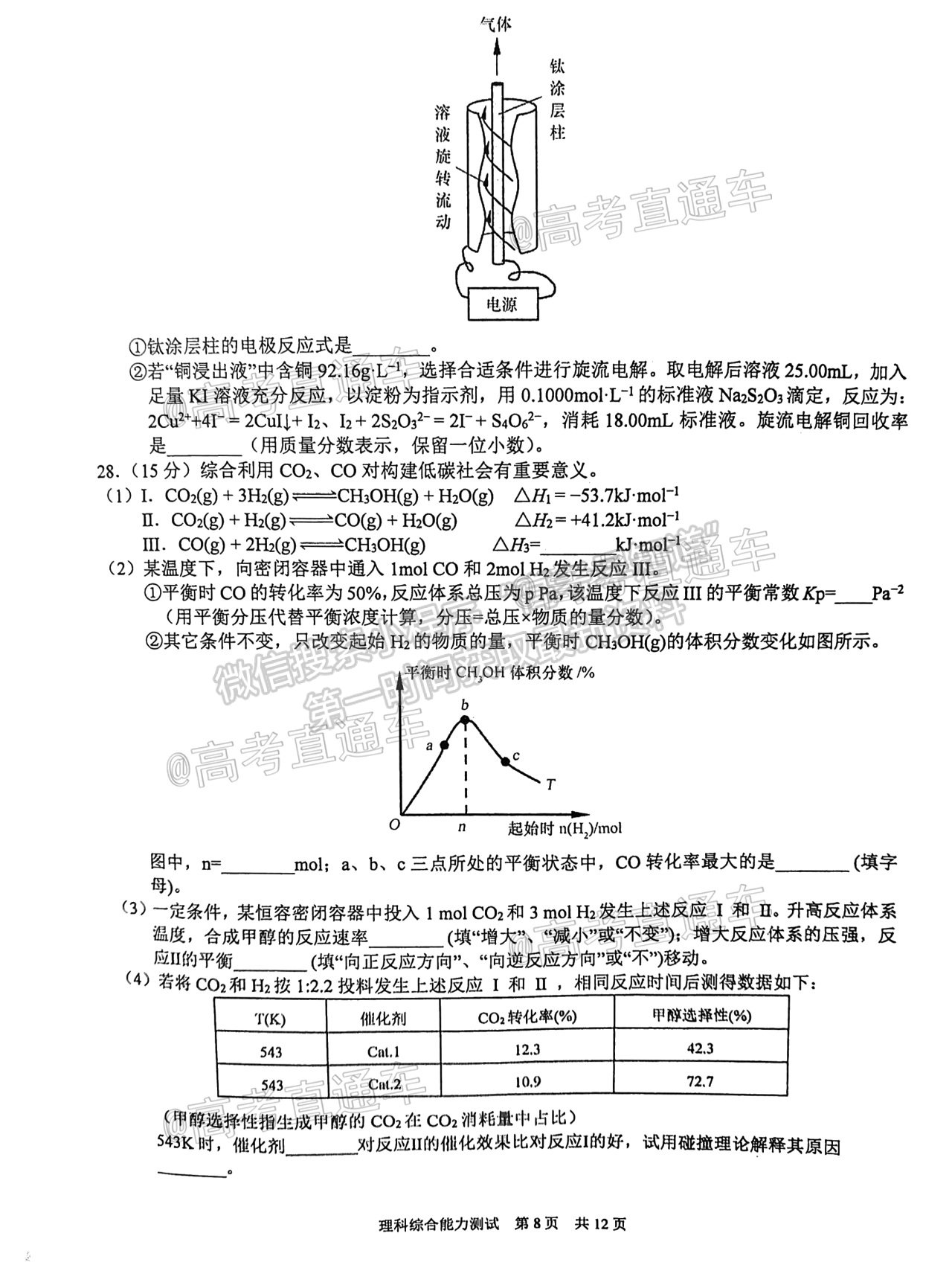 2021馬鞍山三模理綜試題及參考答案