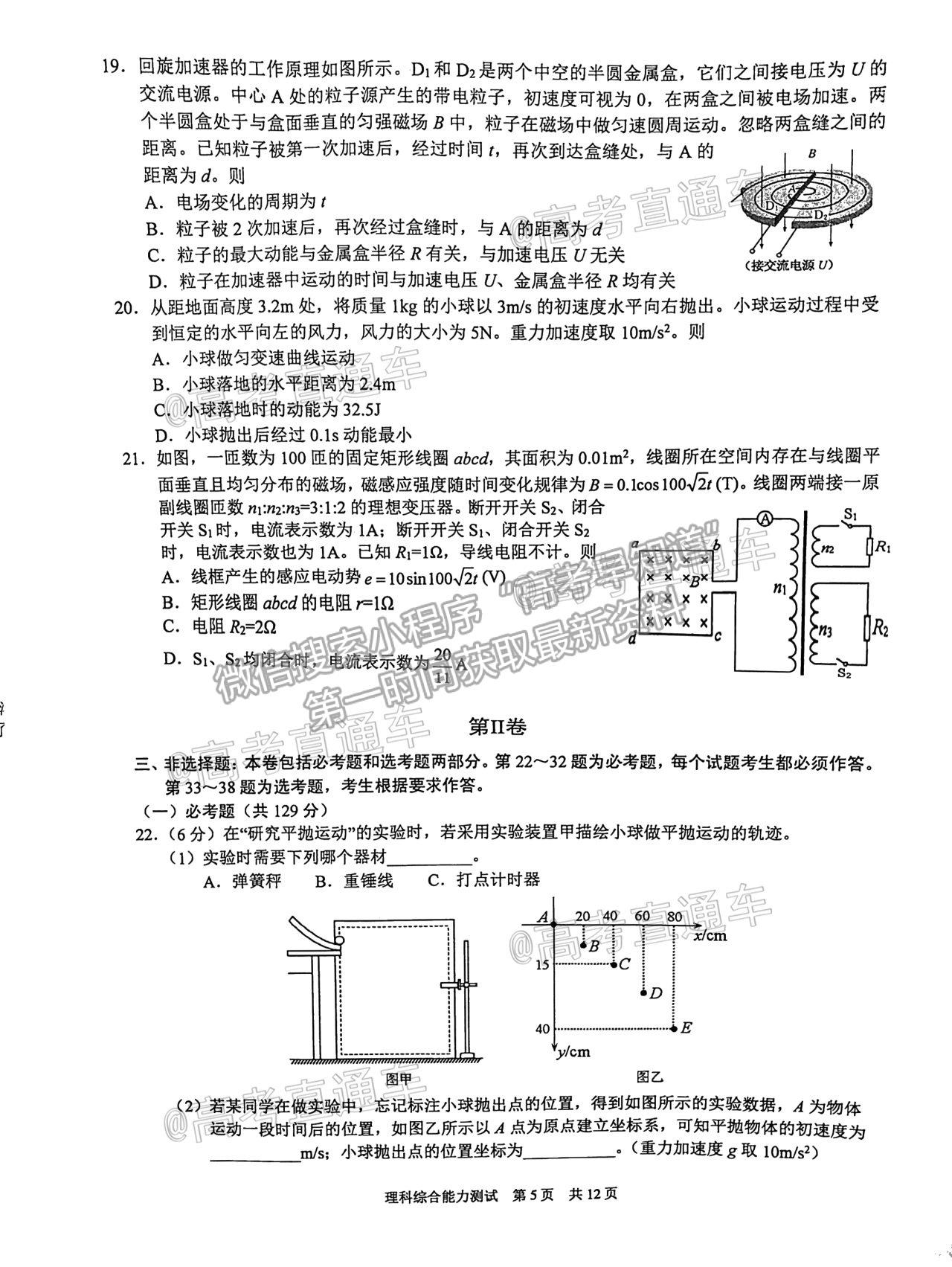 2021馬鞍山三模理綜試題及參考答案