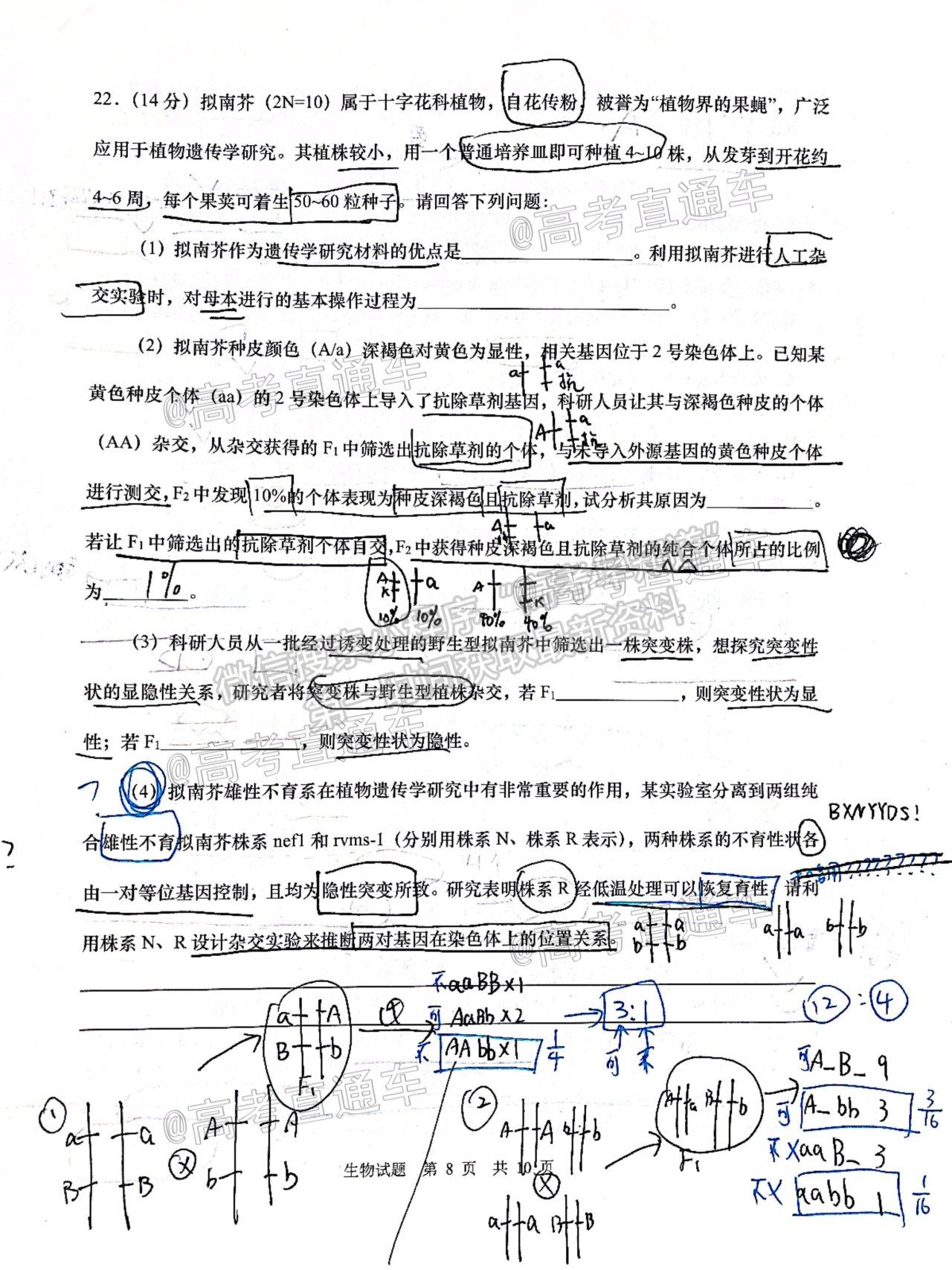 2021青島二模生物試題及參考答案