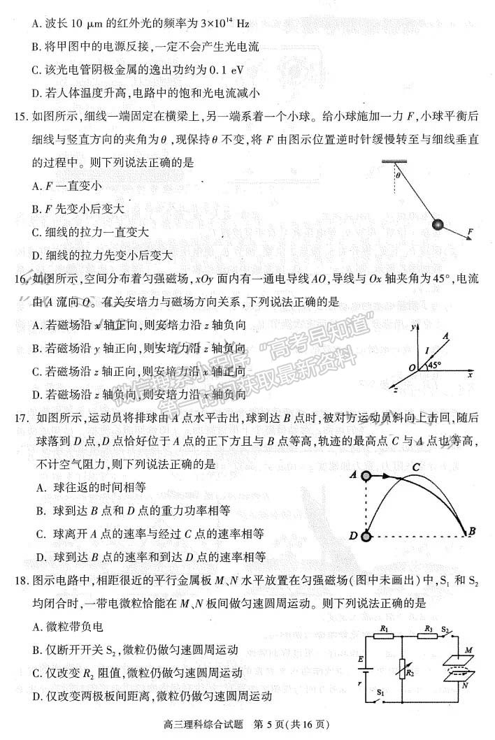 2021合肥三模理綜試題及參考答案