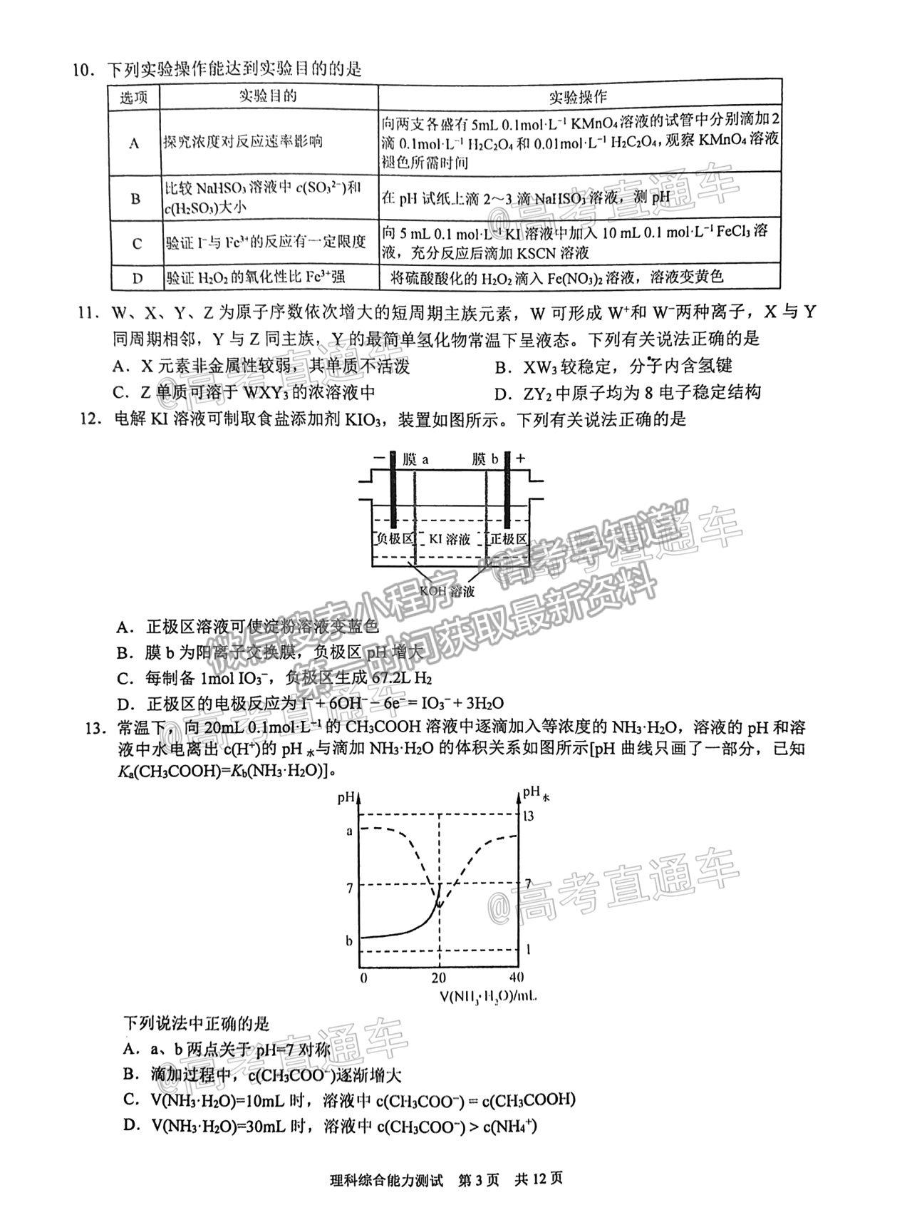 2021馬鞍山三模理綜試題及參考答案