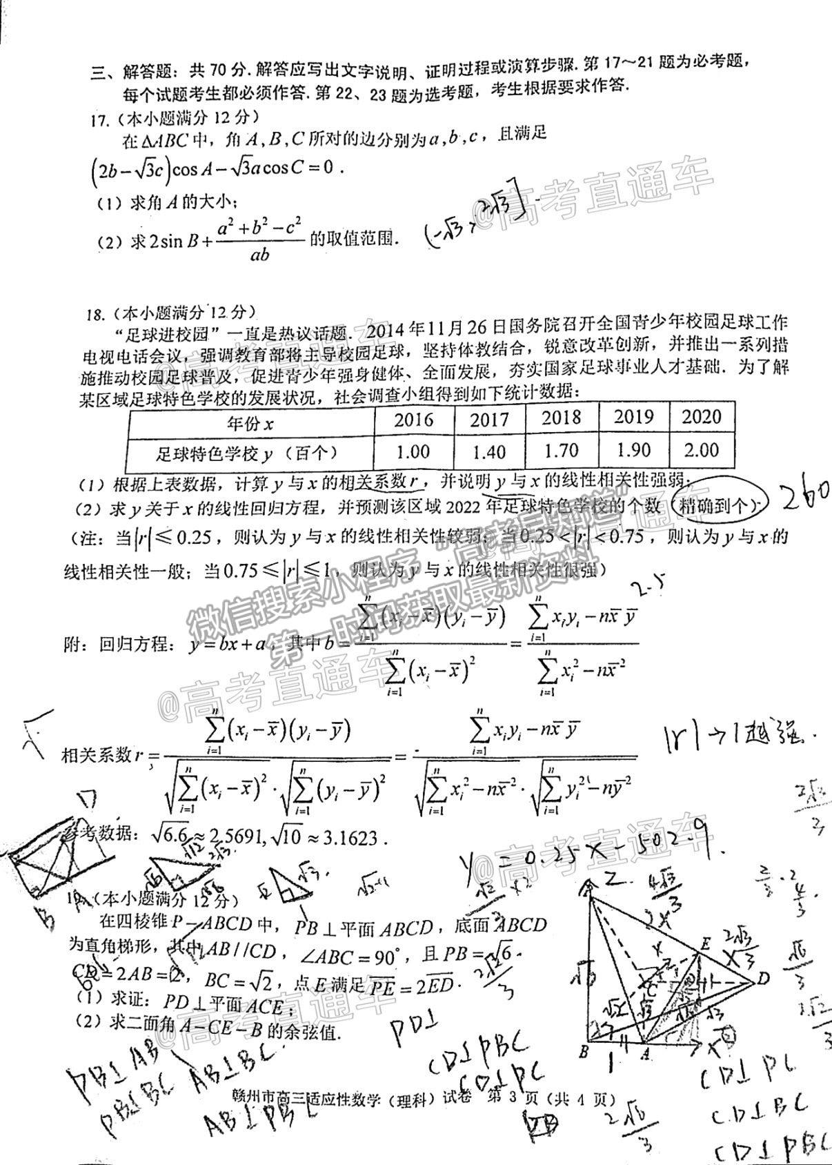 2021贛州二模理數(shù)試題及參考答案