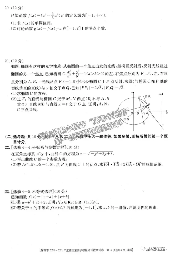 2021榆林高三四模理數(shù)試題及參考答案