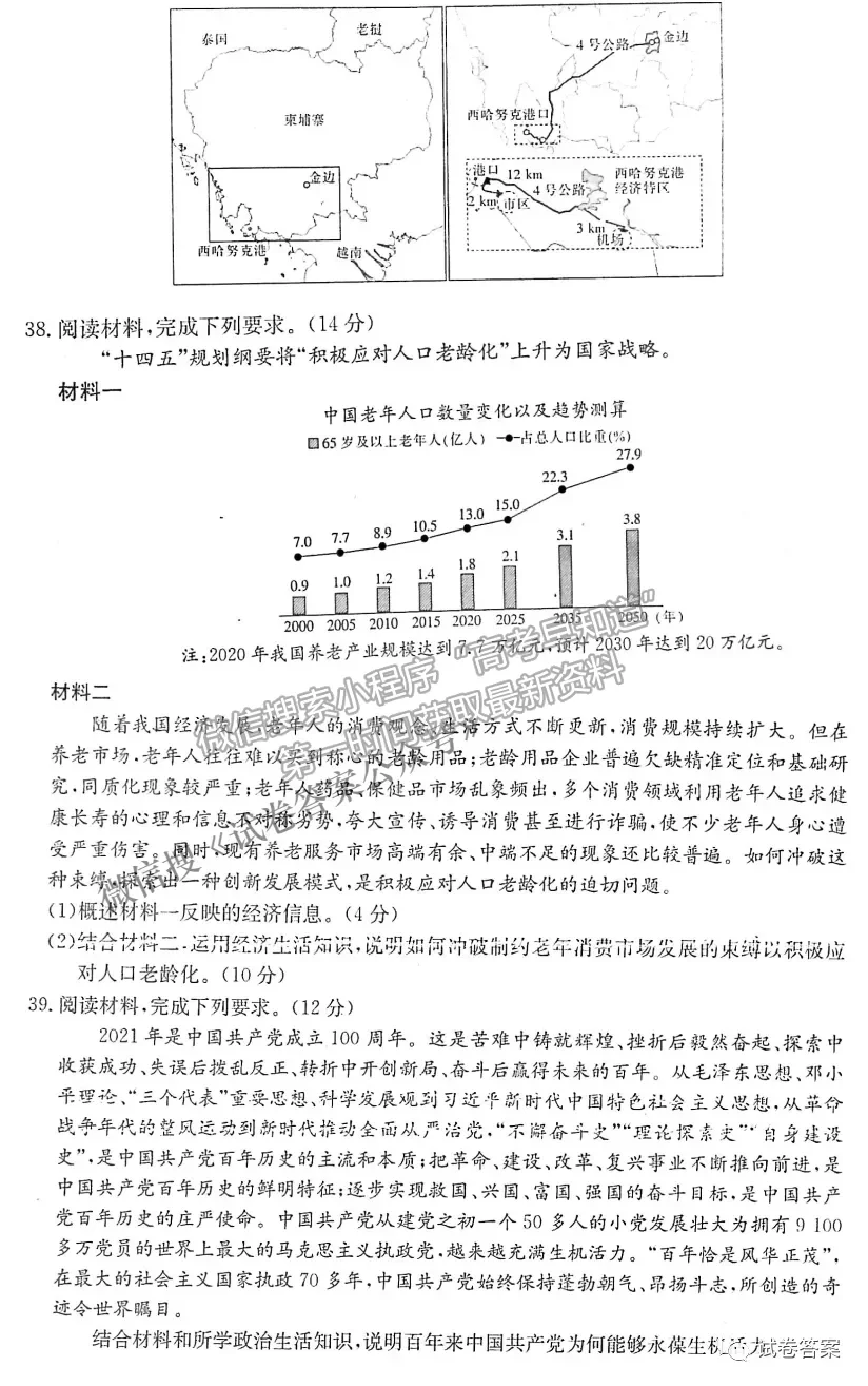 2021晉中三模文綜試題及參考答案