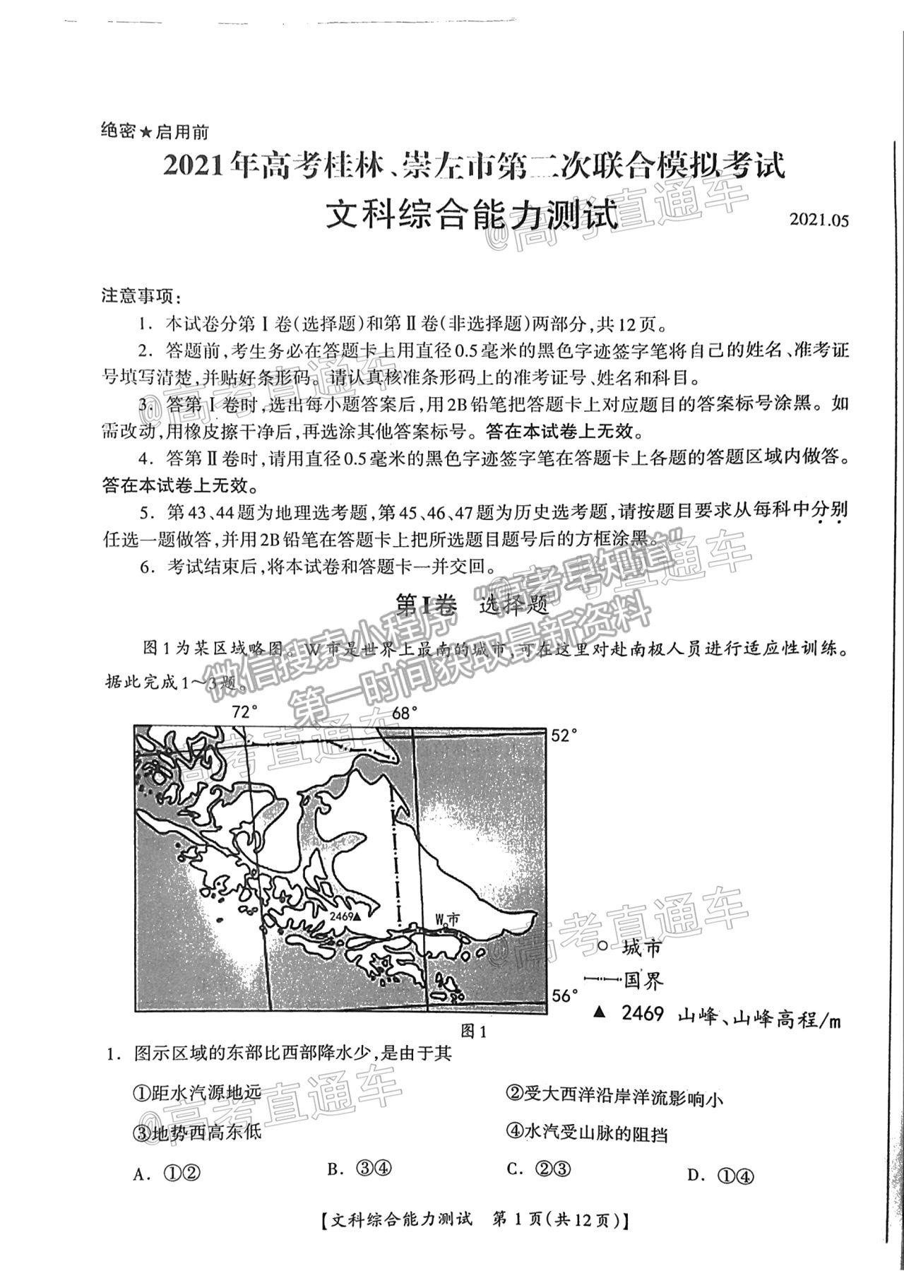 2021桂林崇左三模文綜試題及參考答案