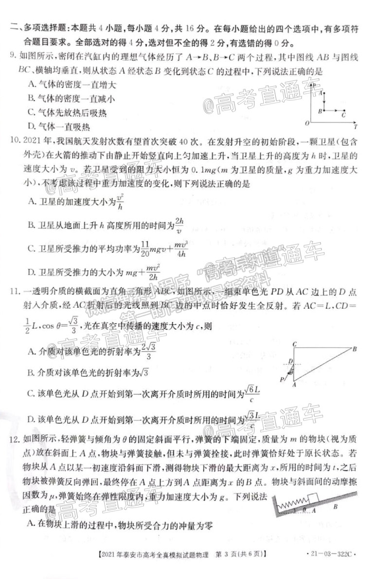 2021泰安三模物理試題及參考答案