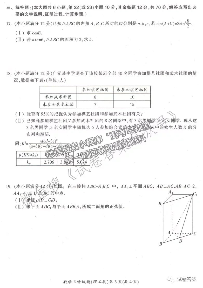 2021廣元第三次高考適應性統(tǒng)考理數(shù)試題及參考答案