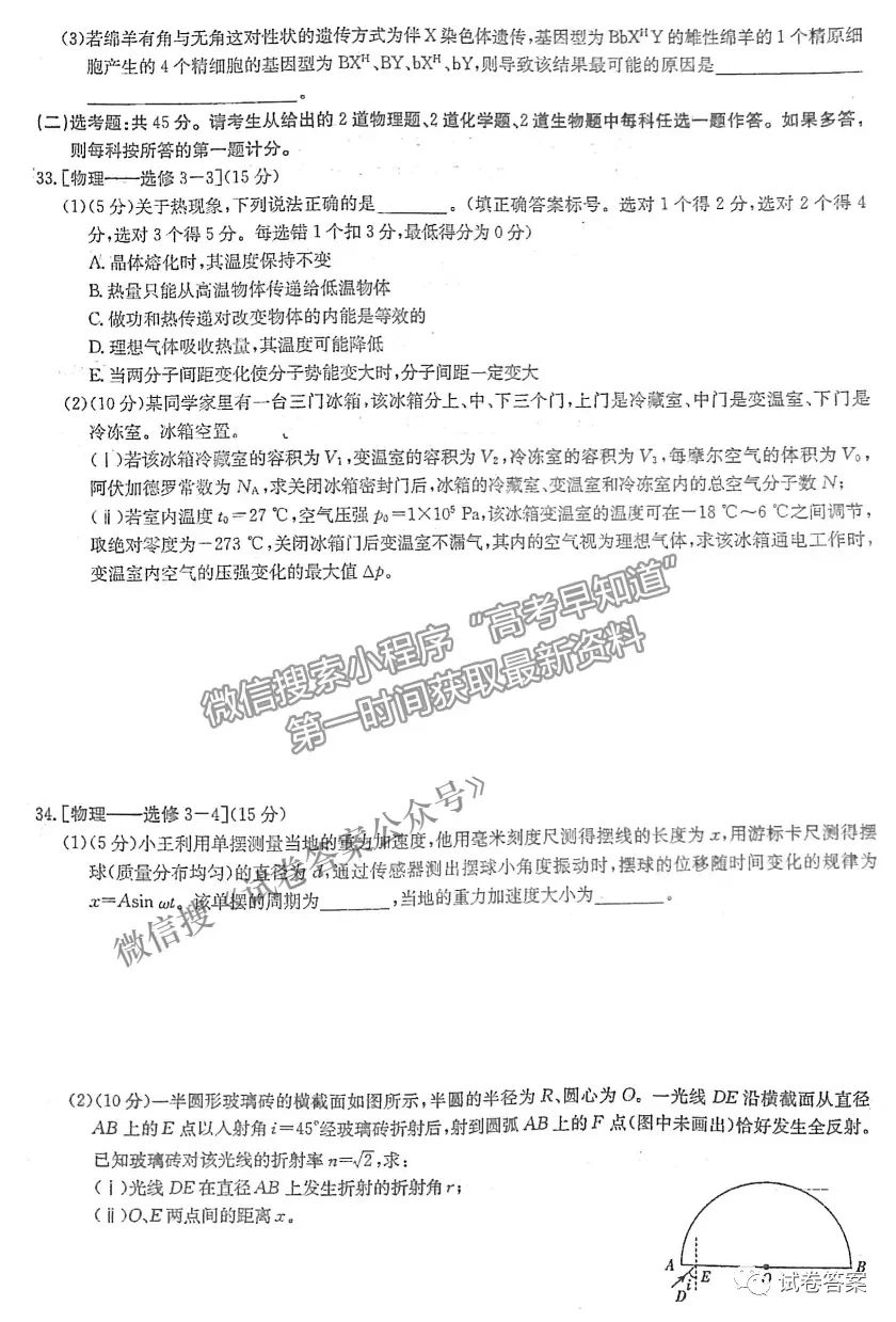 2021晉城三模理綜試題及參考答案