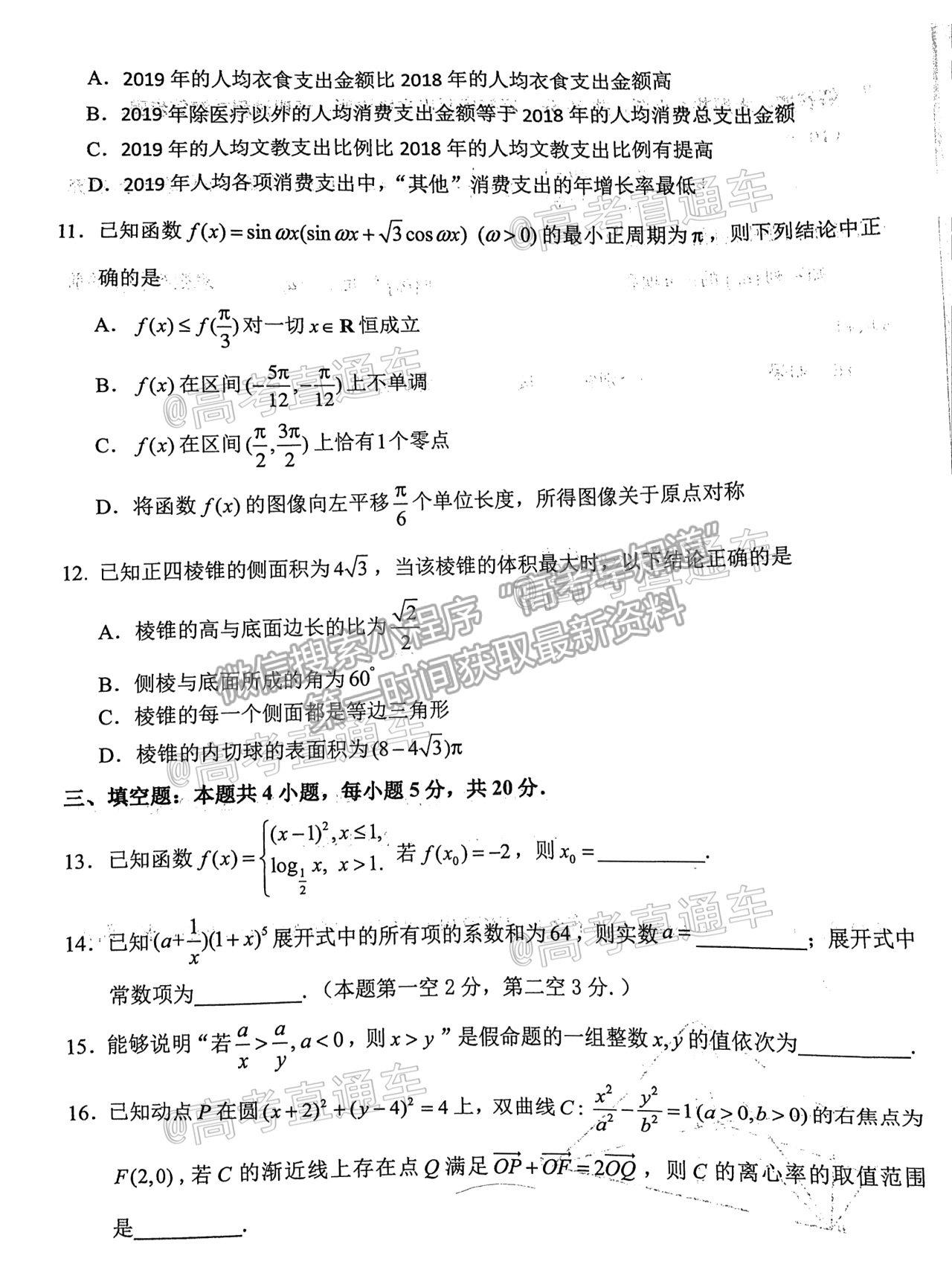 2021寧德三檢數(shù)學(xué)試題及參考答案